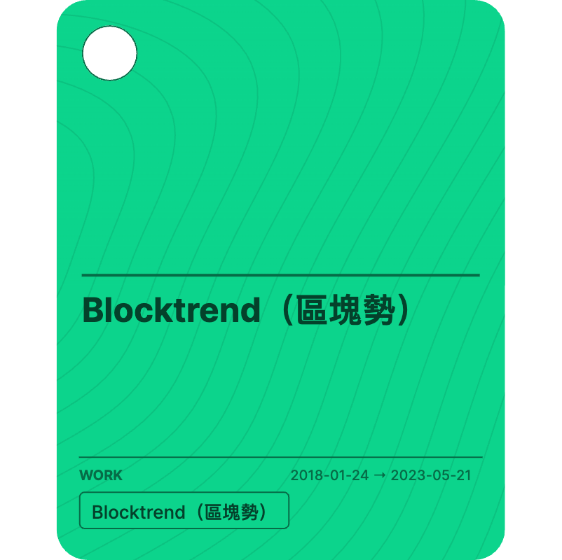 Blocktrend（區塊勢）